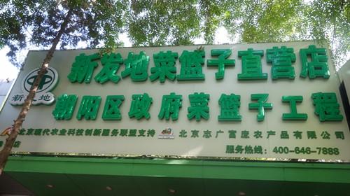 江南在线劲松直营店开业