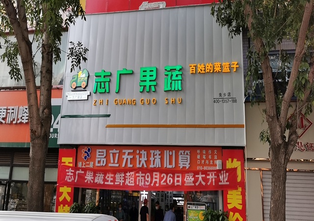 江南在线335号良乡店、336号南朗店盛大开业